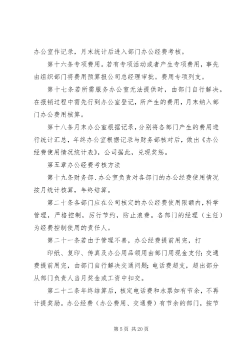 办公经费管理制度.docx