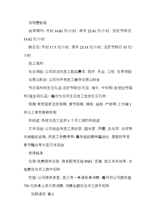 加薪通知集合5篇