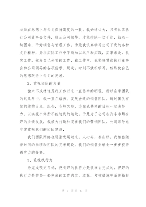 销售总监的述职报告范文.docx