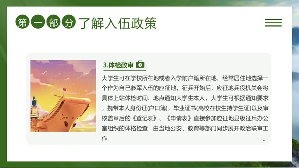 春季征兵宣传培训青春军旅梦报国正当时PPT课件