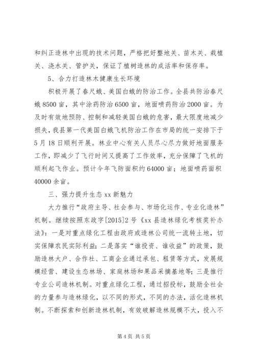 林业中心XX年上半年工作总结及下半年工作计划.docx