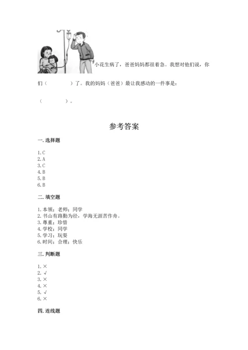 部编版三年级上册道德与法治期中测试卷（黄金题型）word版.docx