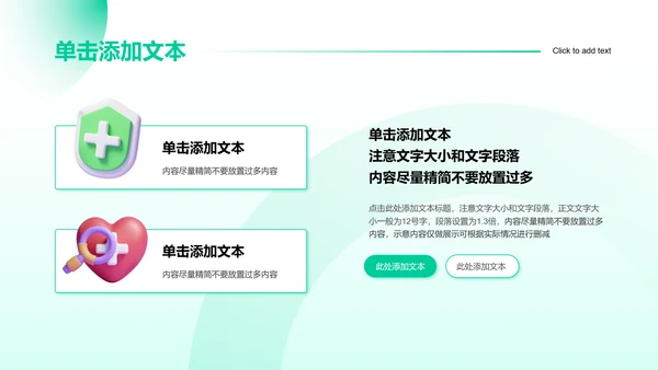 绿色渐变3D风医疗科普通用PPT演示模板