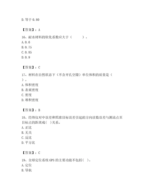2023年注册土木工程师（水利水电）之专业基础知识题库及参考答案（新）