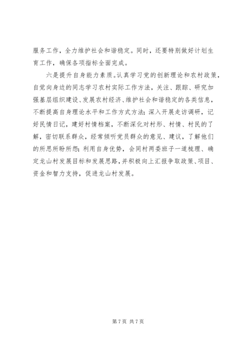 天台镇金坪山村调研报告 (3).docx