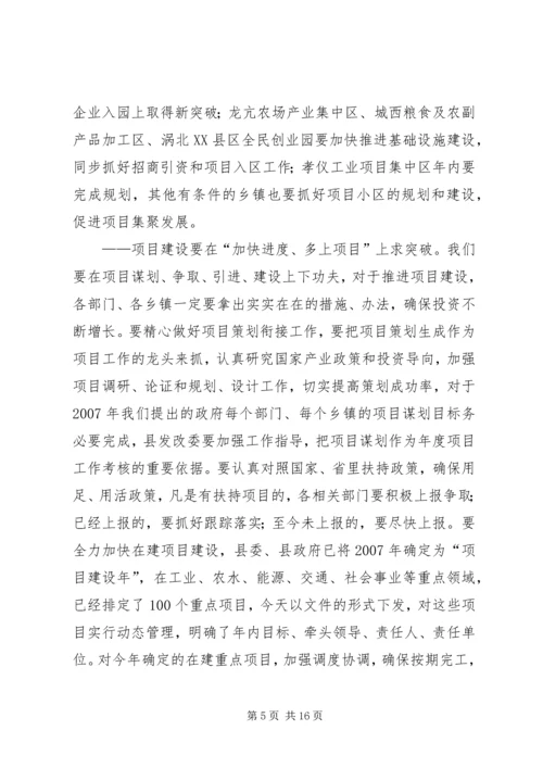 县域经济发展讲话.docx