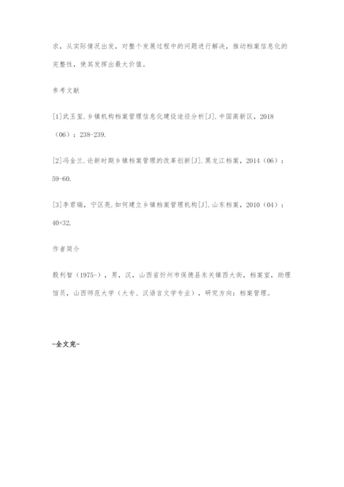 乡镇机构档案管理信息化建设途径分析.docx