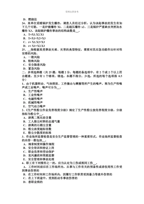 青海省下半年安全工程师安全生产法管道穿跨越考试题.docx