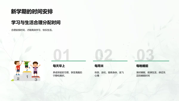 新学期学习规划