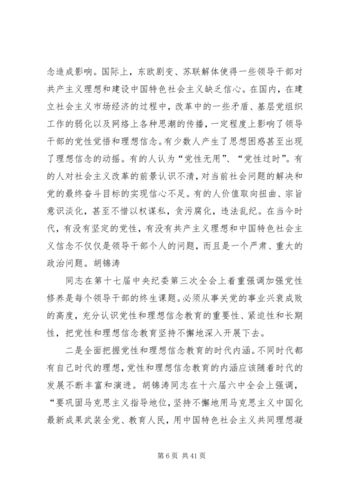 党性分析理想信念方面.docx