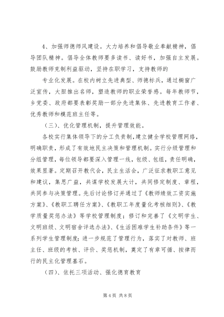 土桥中心小学督政汇报材料[1] (2).docx