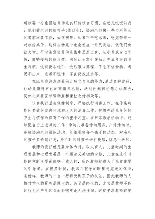 幼儿园小班保育员个人工作总结.docx