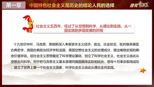 当代中国发展进步根本方向党史党课PPT模板