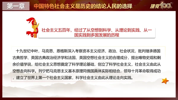 当代中国发展进步根本方向党史党课PPT模板