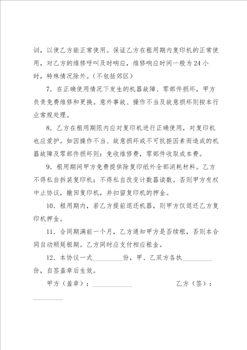 有关租赁协议书范文锦集6篇