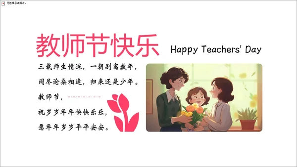 粉色实拍花卉温馨教师节贺卡感恩教师节PPT课件