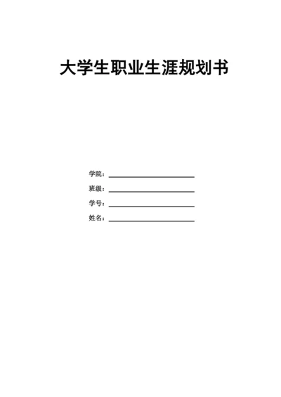 13页6100字摄影专业职业生涯规划.docx