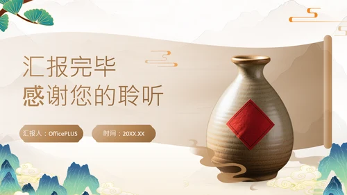 黄色中国风白酒快消品新品招商发布会PPT