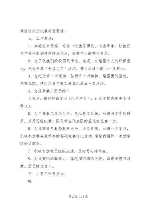 教工团支部工作计划范文 (4).docx
