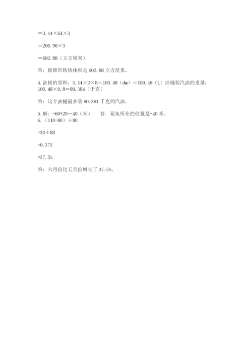 小升初六年级期末试卷附答案【能力提升】.docx