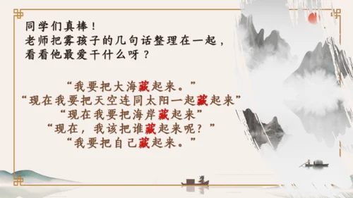 20雾在哪里 课件(共36张PPT)