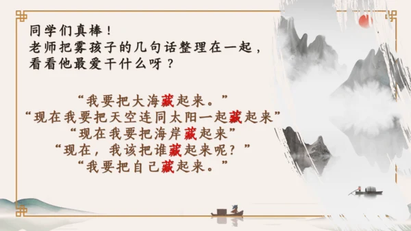 20雾在哪里 课件(共36张PPT)