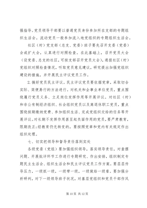 党的教育实践活动查摆问题、开展批评环节工作方案.docx