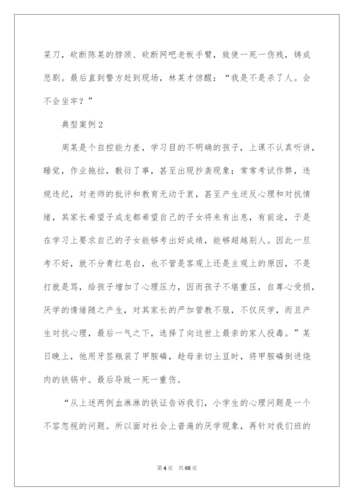 2022心理健康教育主题班会教案.docx