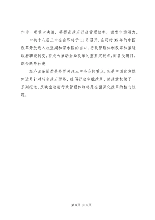十八届三中全会焦点范文.docx