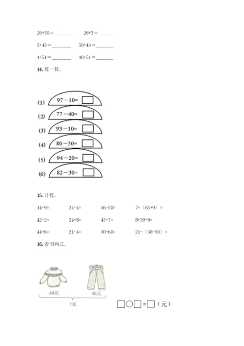 一年级下册数学计算题50道完美版.docx