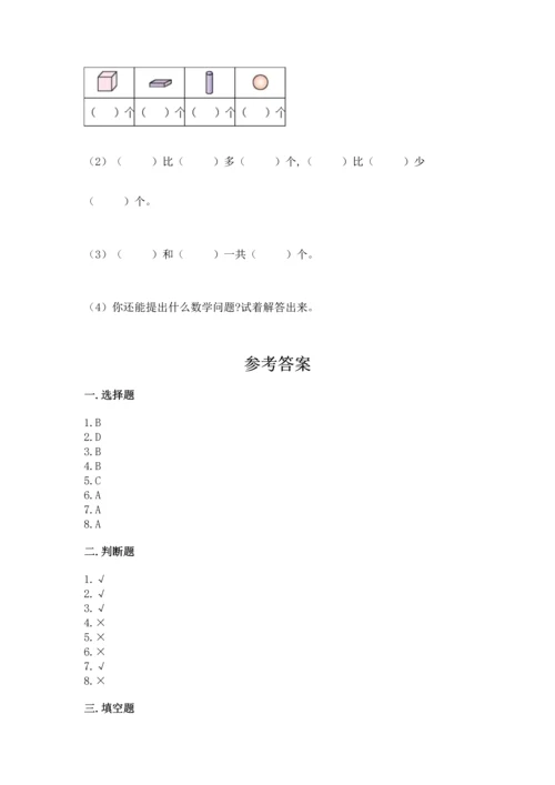 人教版一年级上册数学期中测试卷附完整答案（名师系列）.docx