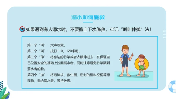 生命无价预防溺水主题班会ppt模板