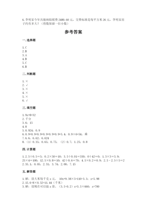 2022年五年级上册数学期末测试卷及参考答案（达标题）.docx