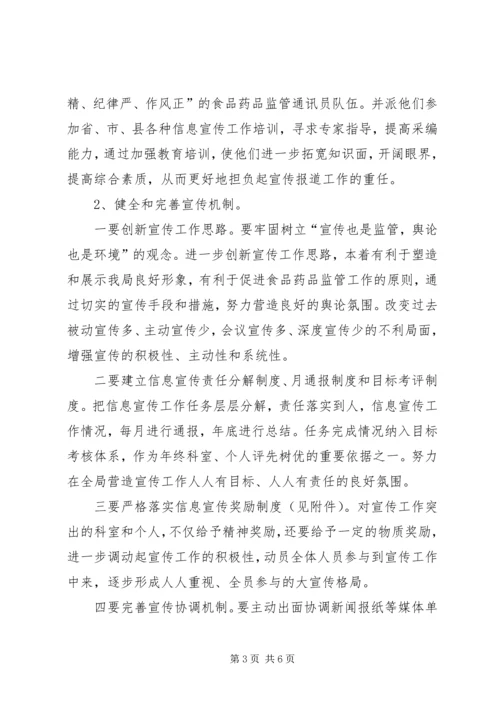 关于加强信息宣传工作的意见 (4).docx