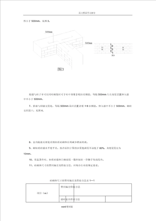 瓦工施工工艺设计