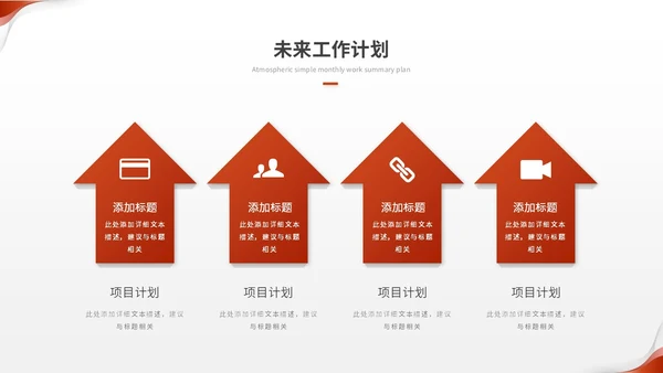 红色简约翻转月度工作总结工作汇报工作计划ppt模板