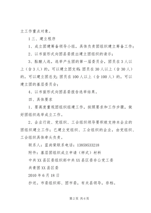 建立规模以上非公企业党建工作新的运行机制 (3).docx