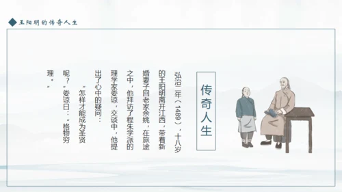王阳明心学介绍课件通用PPT模板