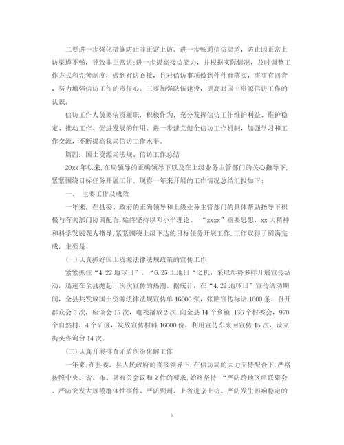 精编之县国土资源信访工作总结范文.docx