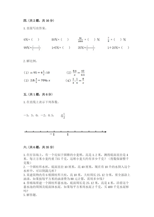 小学六年级数学毕业试题附参考答案【名师推荐】.docx