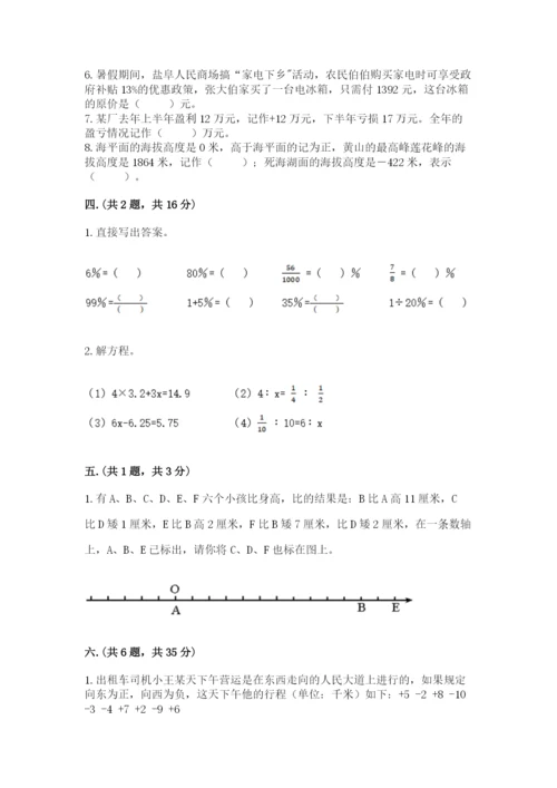 甘肃省【小升初】2023年小升初数学试卷及精品答案.docx