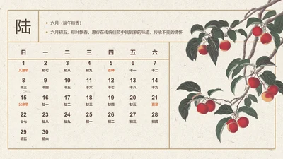 创意风日历PPT创意图示