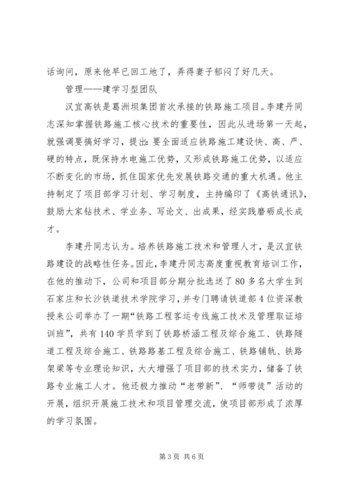 模范共产党员铁路公司党委书记先进事迹.docx