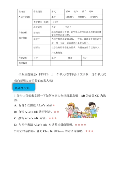 Unit 2 Different families  单元作业设计