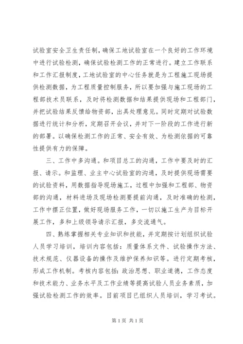 浅谈如何做好工地试验室主任.docx