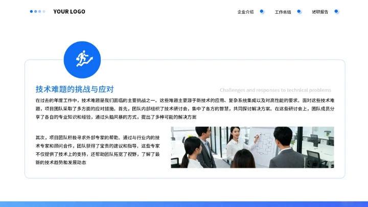蓝色商务年终汇报总结通用PPT模板