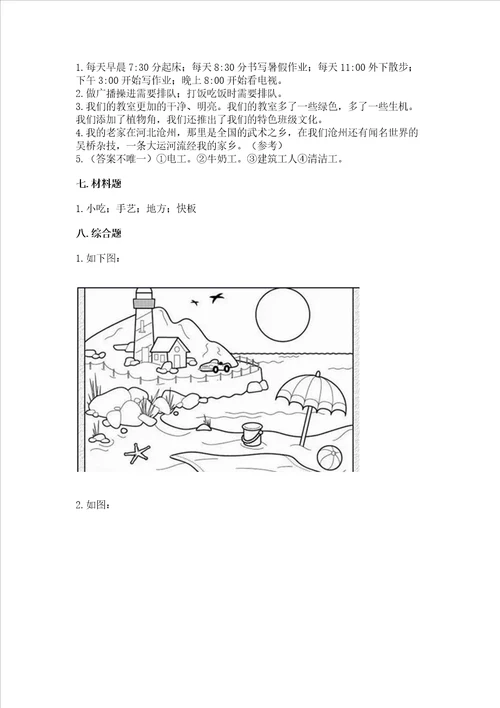 2022小学二年级上册道德与法治期末测试卷含完整答案各地真题