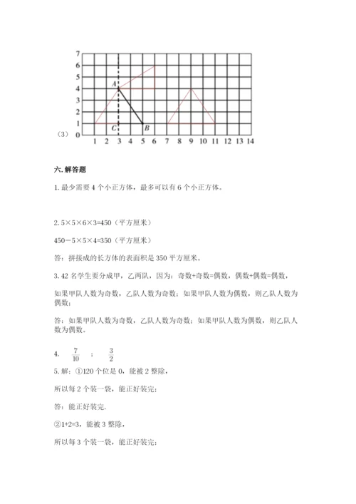 人教版数学五年级下册期末测试卷含答案（突破训练）.docx