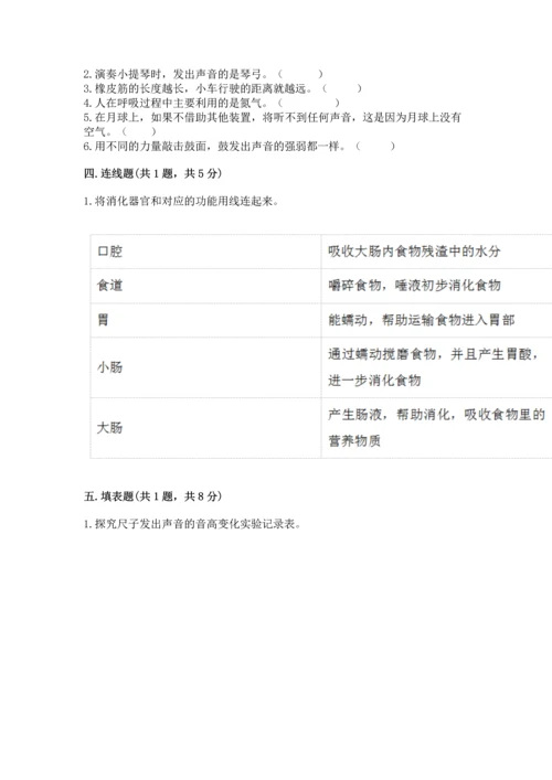 教科版科学四年级上册期末测试卷精品（名师推荐）.docx