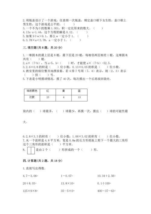 人教版五年级上册数学期末测试卷（网校专用）word版.docx